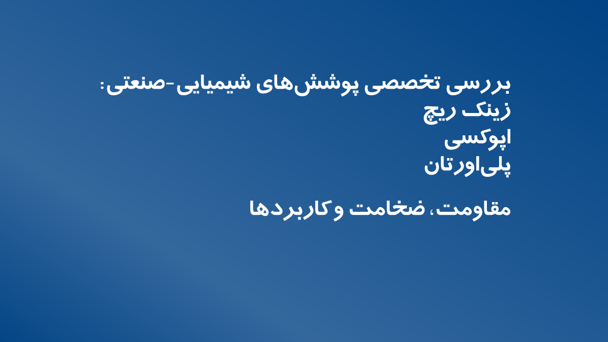 industrial-chemical_coating_comparison