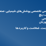 industrial-chemical_coating_comparison